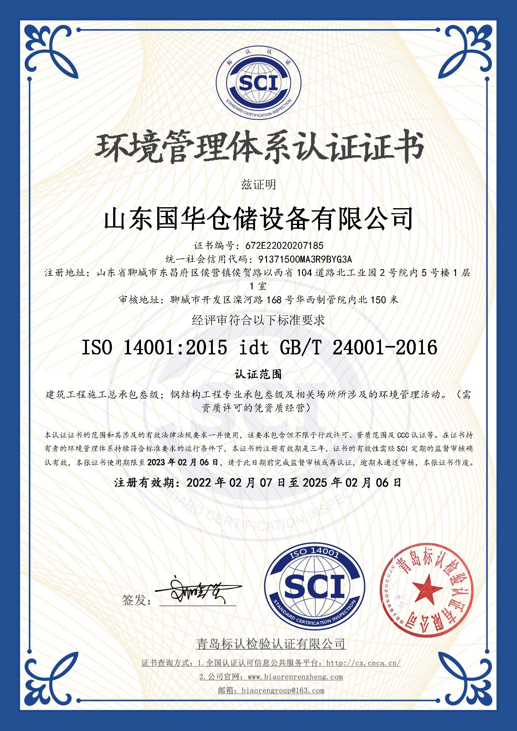 昆明钢板仓环境管理体系认证证书