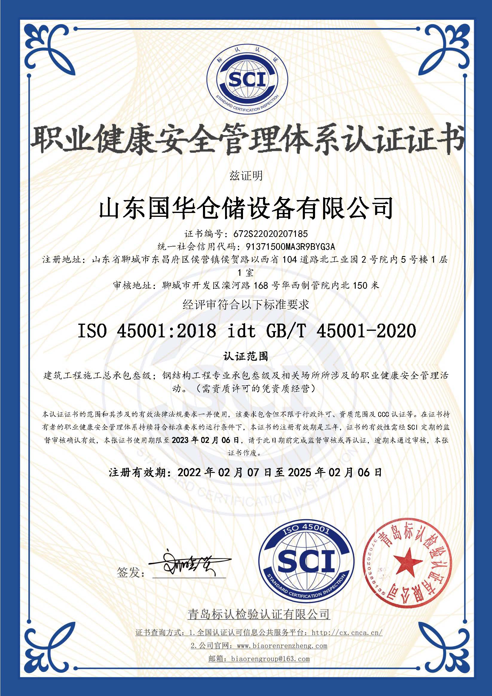 昆明钢板仓职业健康安全管理体系认证证书